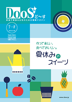 2021年7・8月号