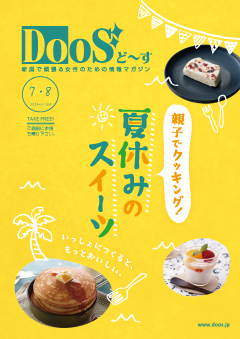 2024年7・8月号